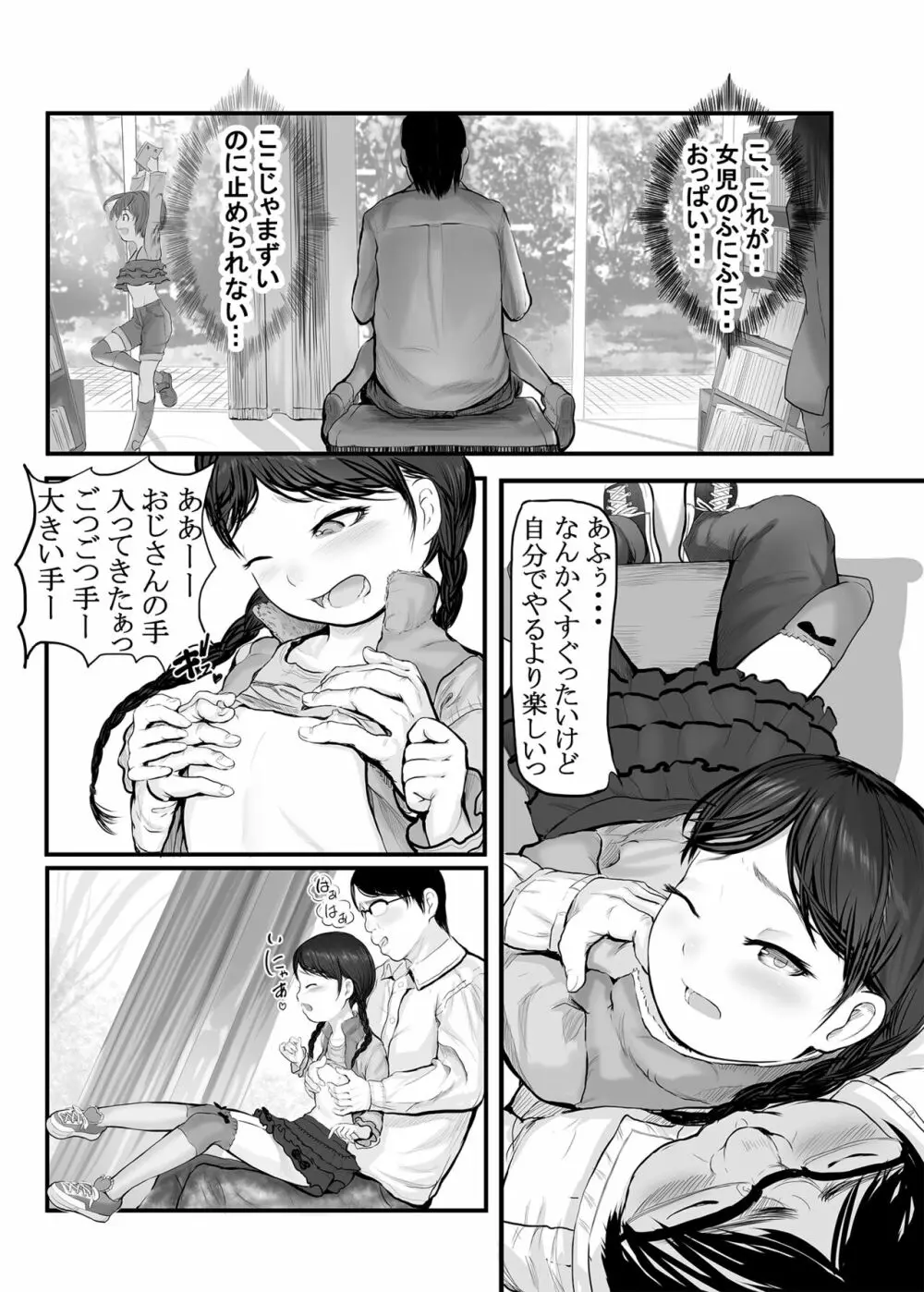 ホントは気持ちいい少女たち - page113