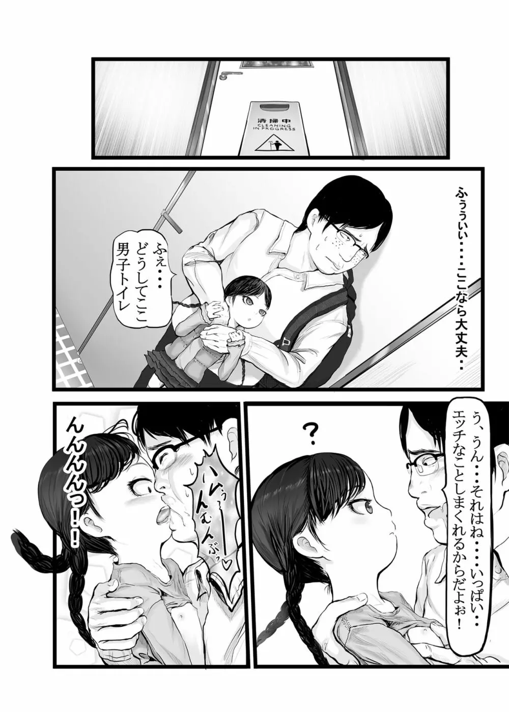 ホントは気持ちいい少女たち - page118