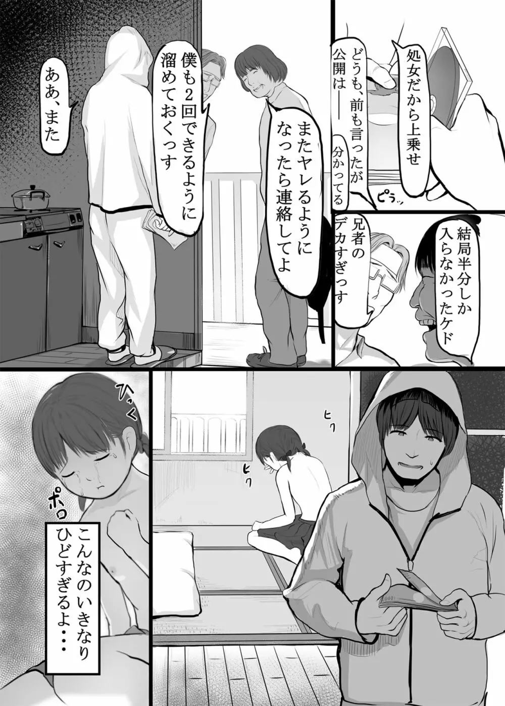 ホントは気持ちいい少女たち - page141