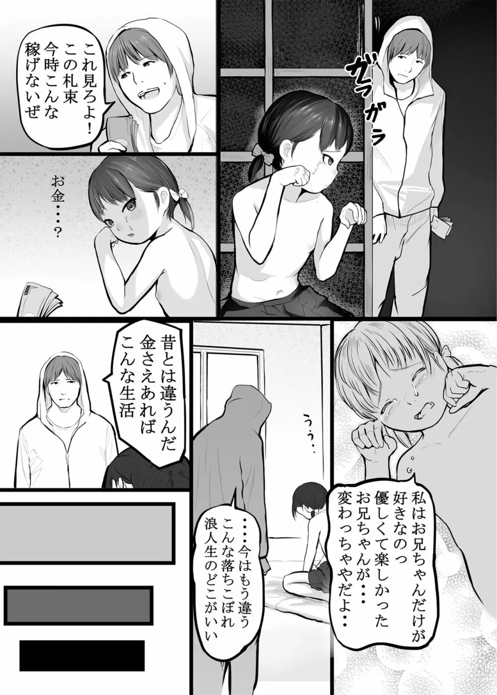 ホントは気持ちいい少女たち - page142