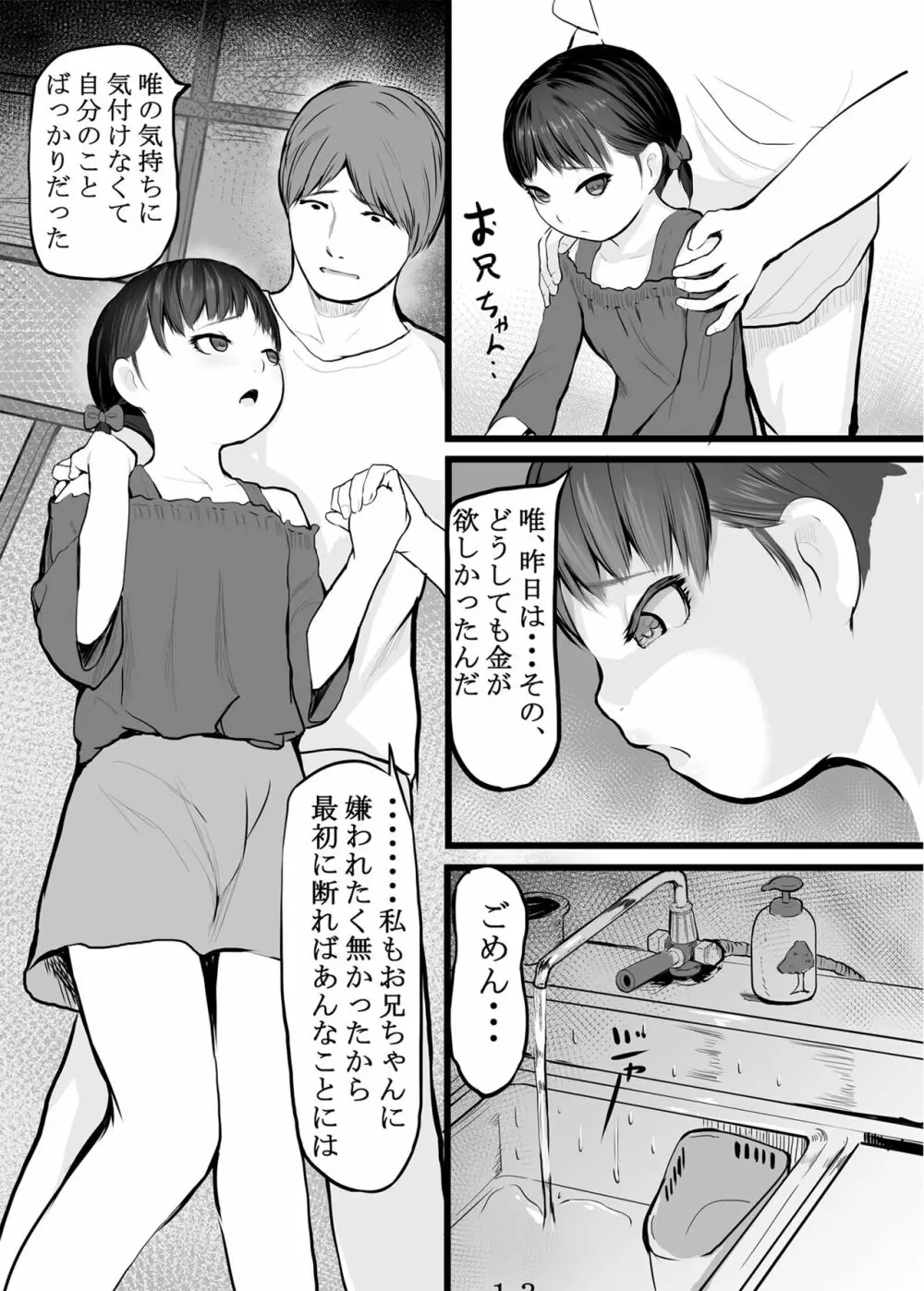 ホントは気持ちいい少女たち - page144