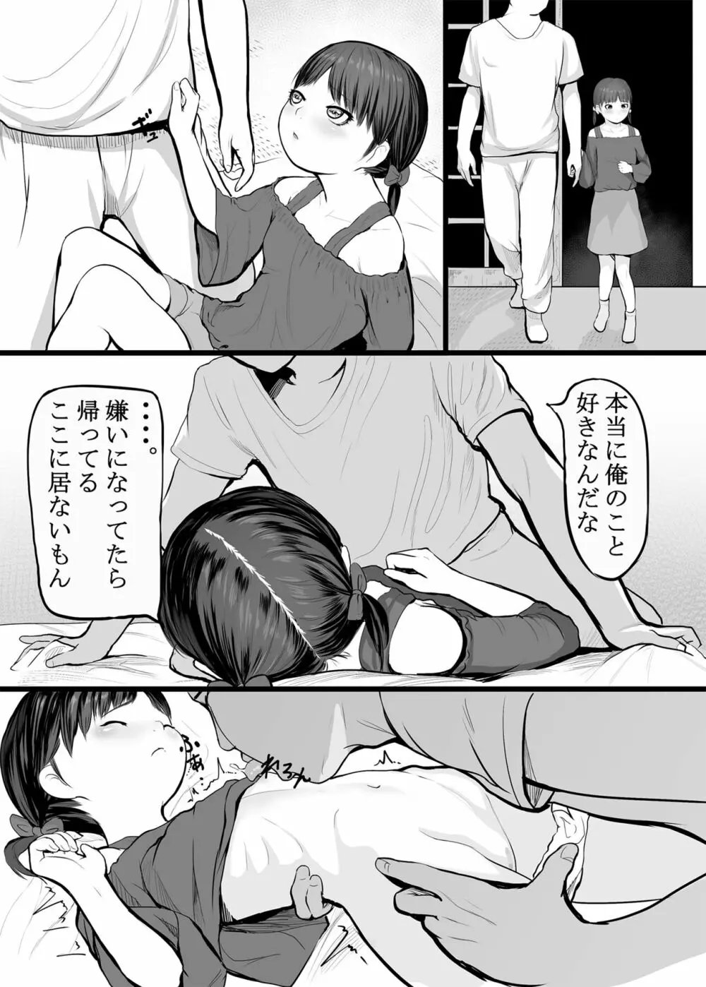 ホントは気持ちいい少女たち - page146