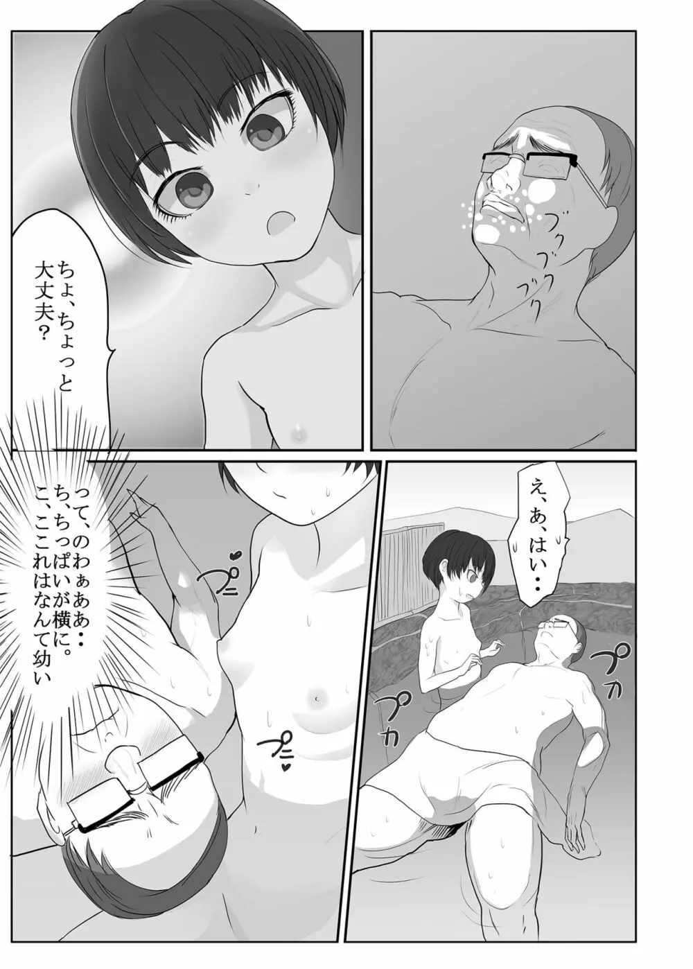 ホントは気持ちいい少女たち - page160