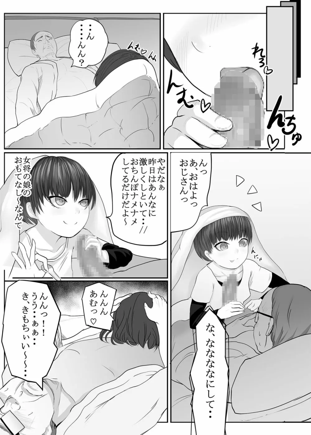 ホントは気持ちいい少女たち - page170