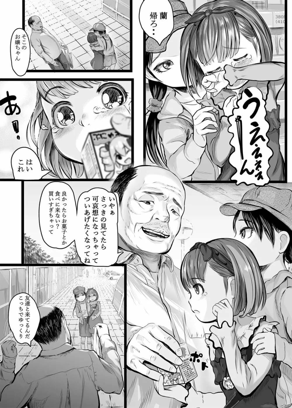 ホントは気持ちいい少女たち - page27