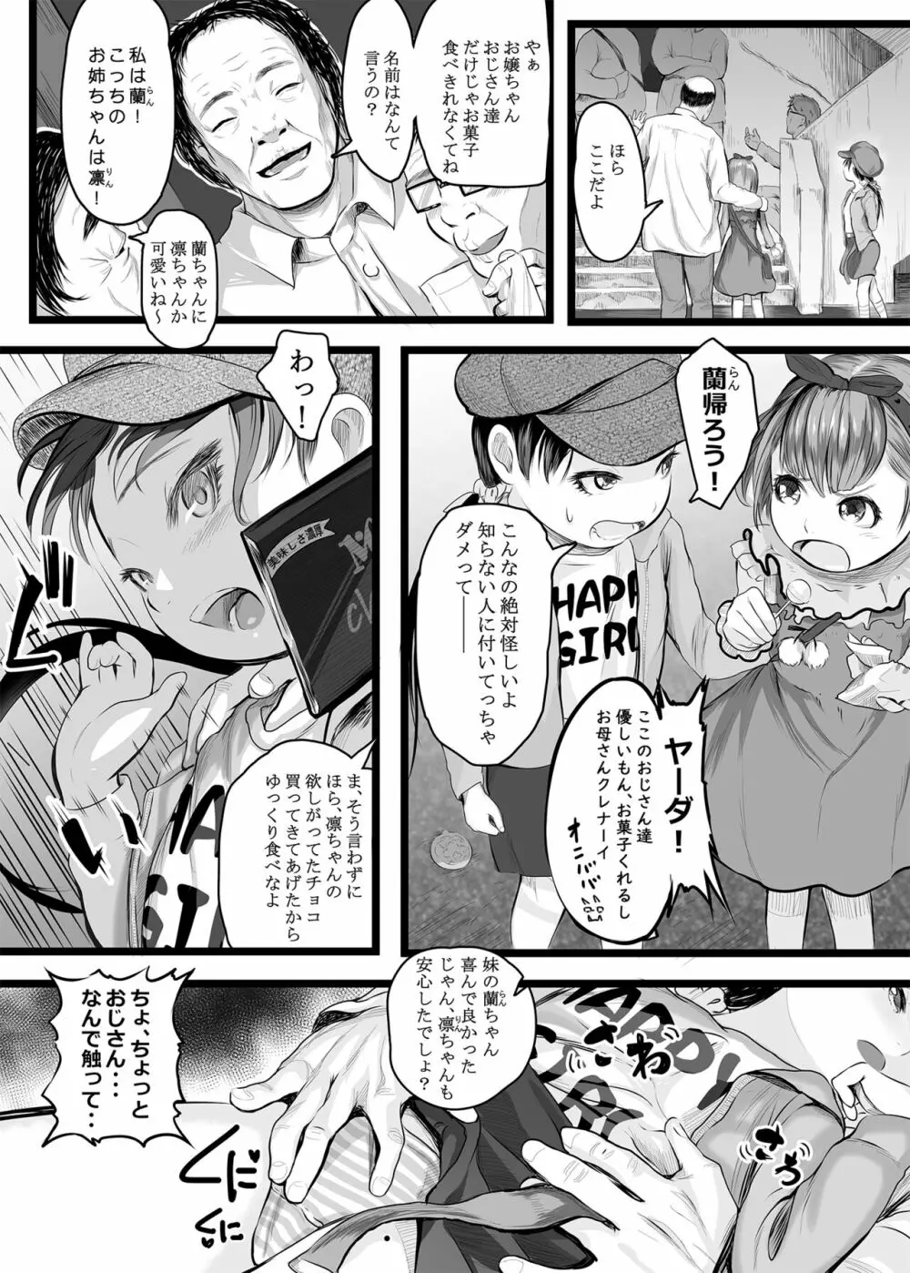 ホントは気持ちいい少女たち - page29