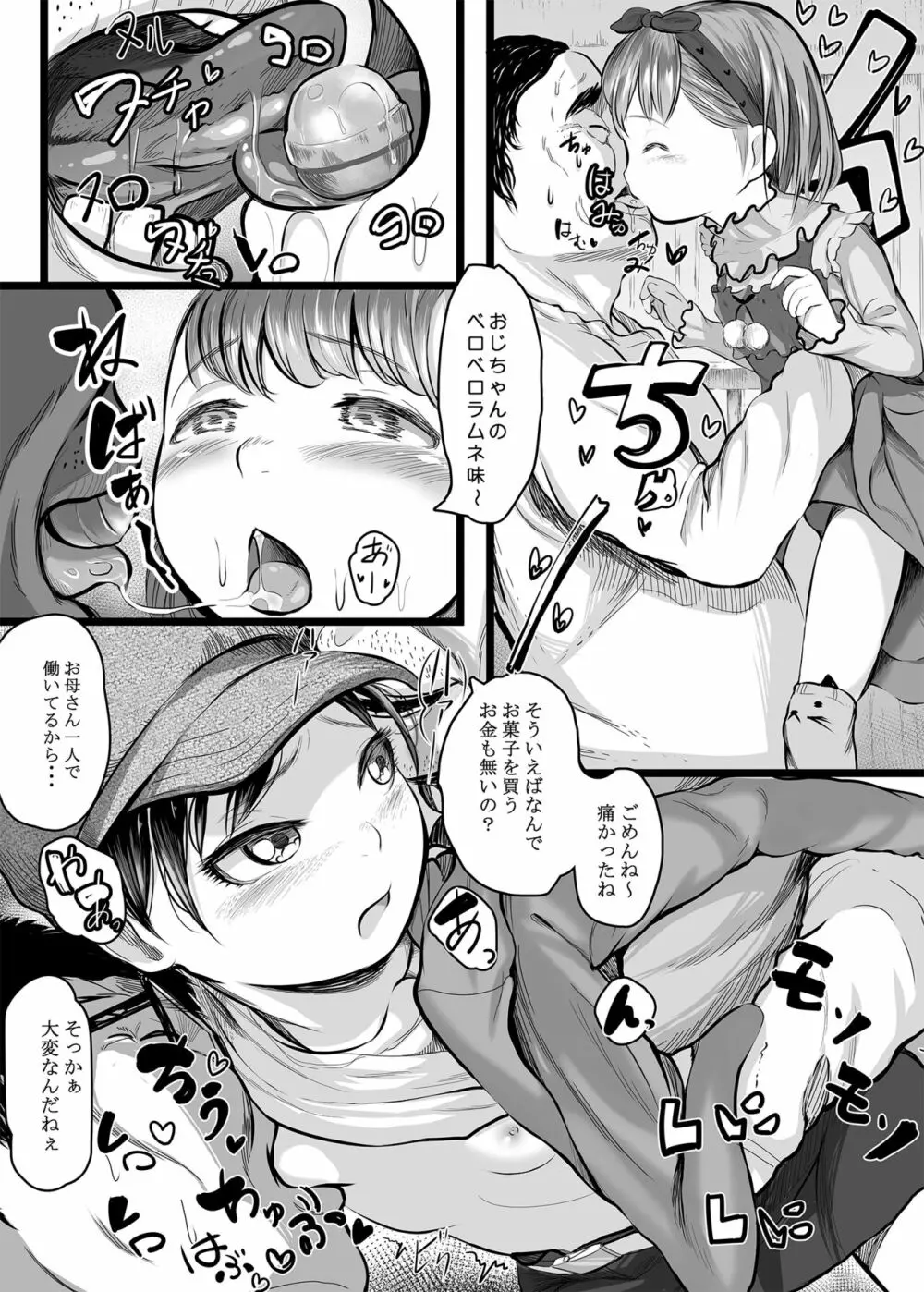 ホントは気持ちいい少女たち - page31