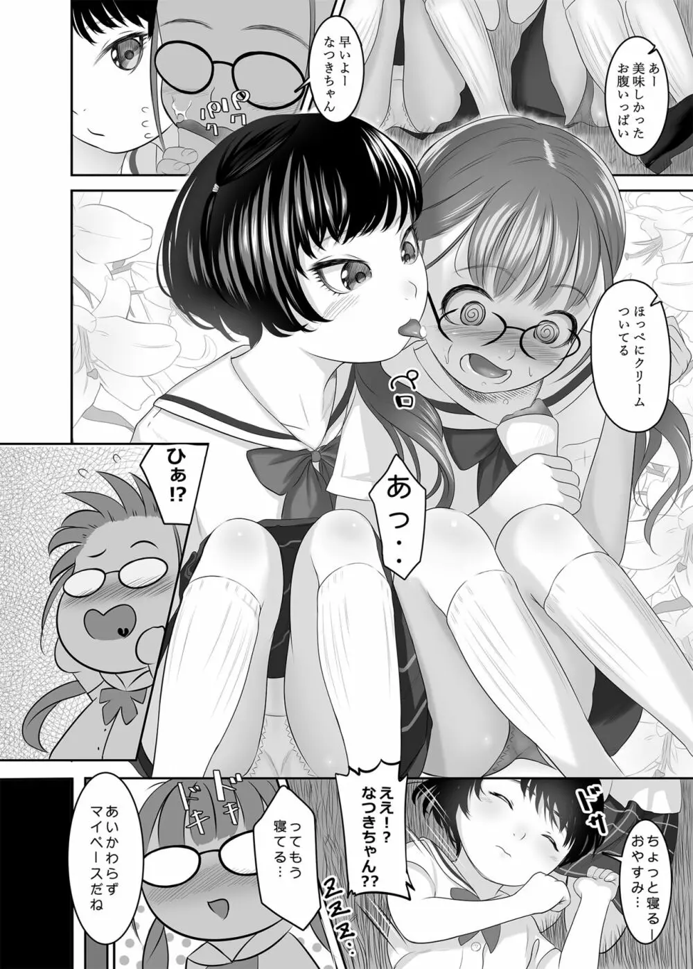 ホントは気持ちいい少女たち - page90