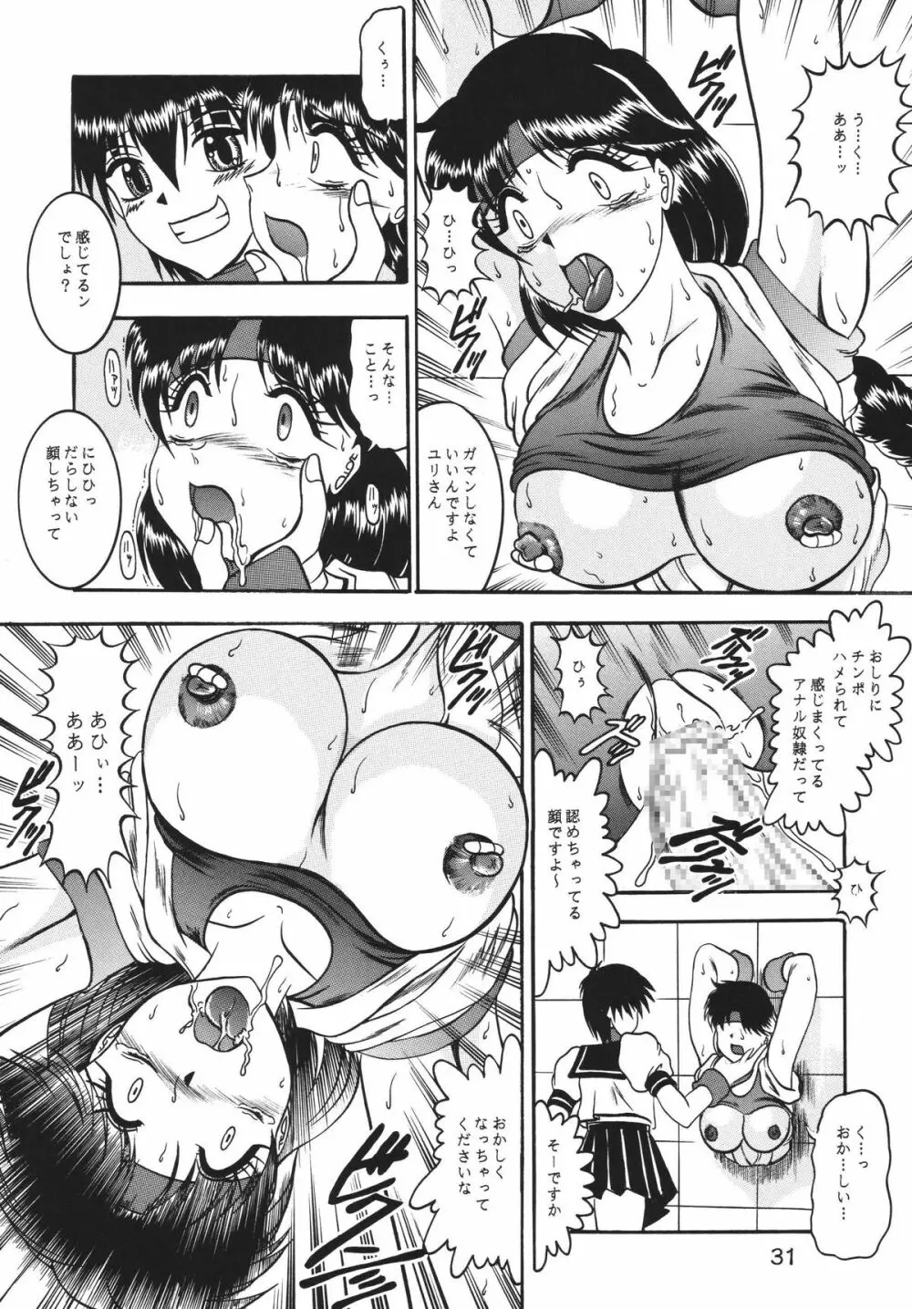 傀儡調教 Case01:ユリ　サカザキ - page30