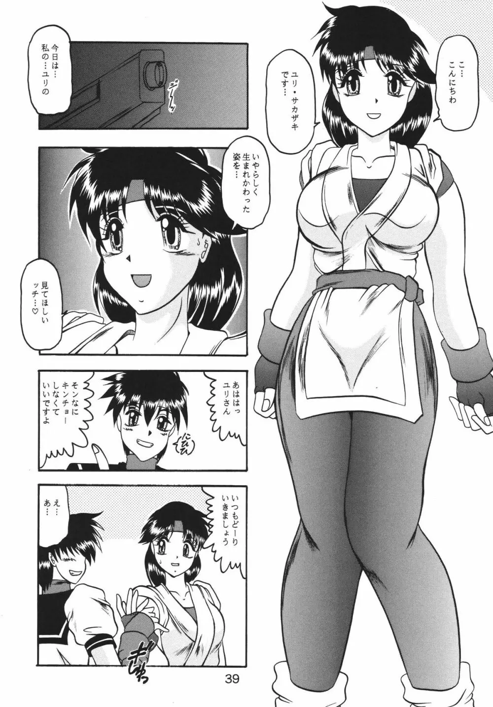 傀儡調教 Case01:ユリ　サカザキ - page39