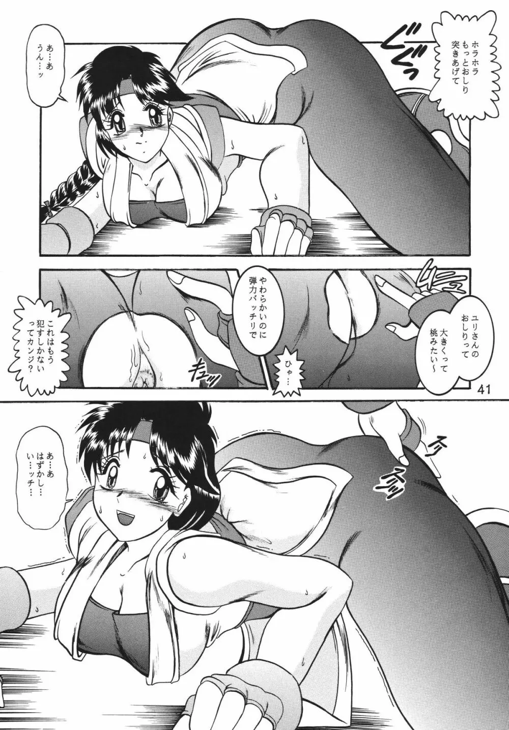 傀儡調教 Case01:ユリ　サカザキ - page41