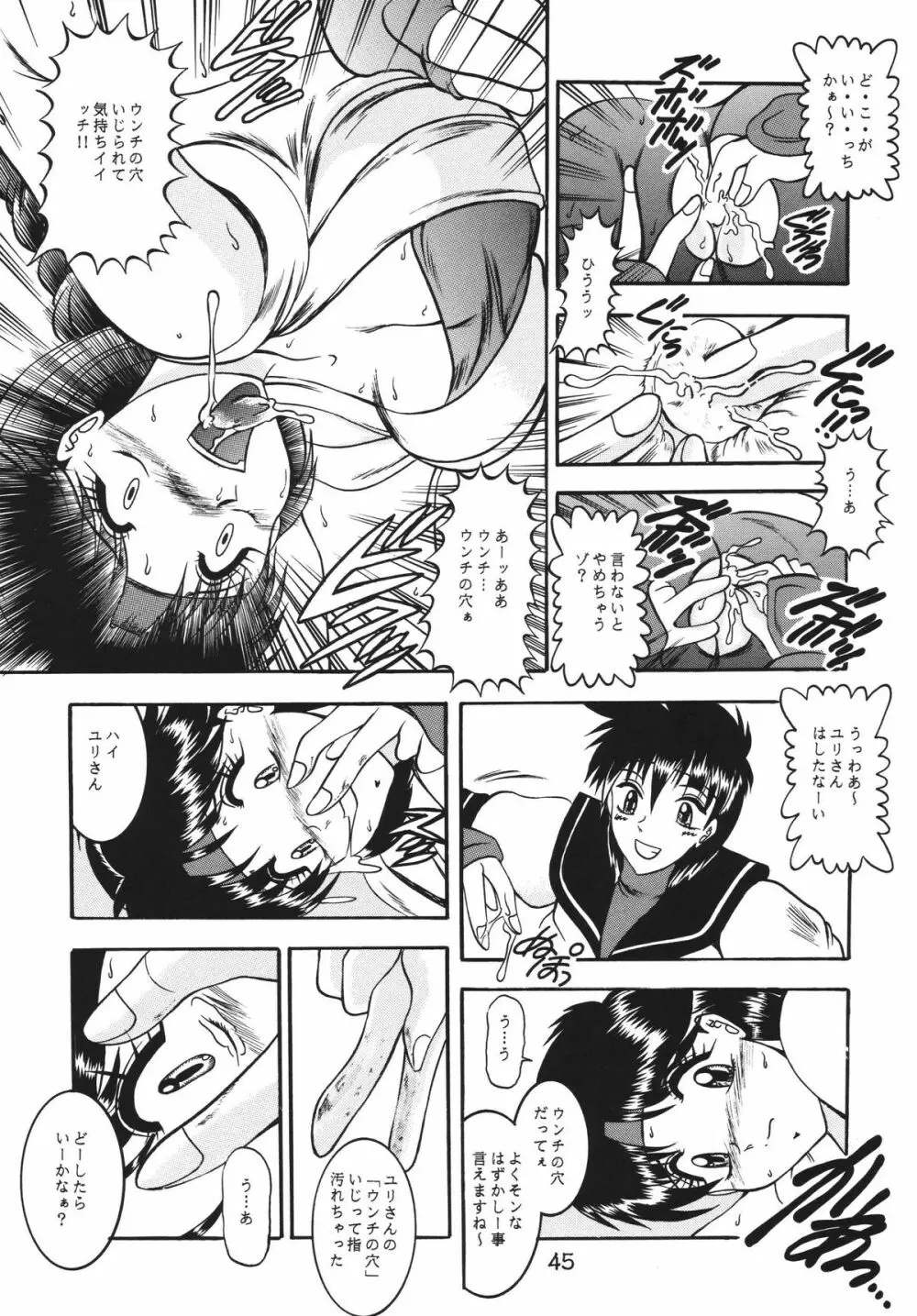 傀儡調教 Case01:ユリ　サカザキ - page45