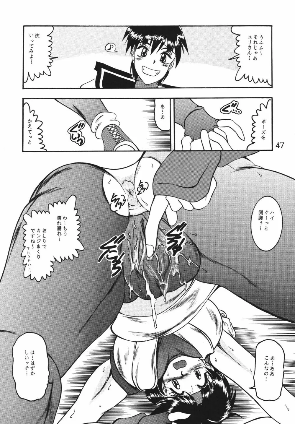 傀儡調教 Case01:ユリ　サカザキ - page47