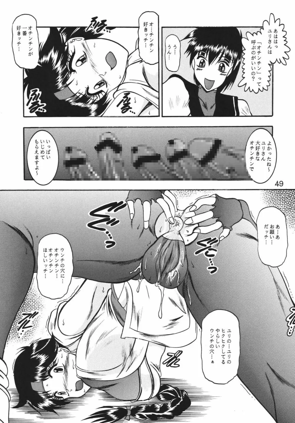 傀儡調教 Case01:ユリ　サカザキ - page49