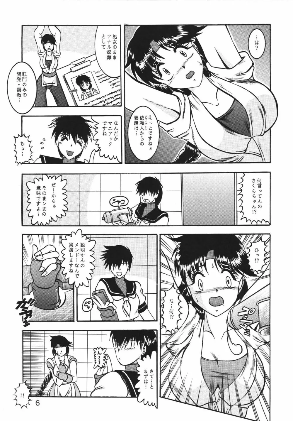 傀儡調教 Case01:ユリ　サカザキ - page5