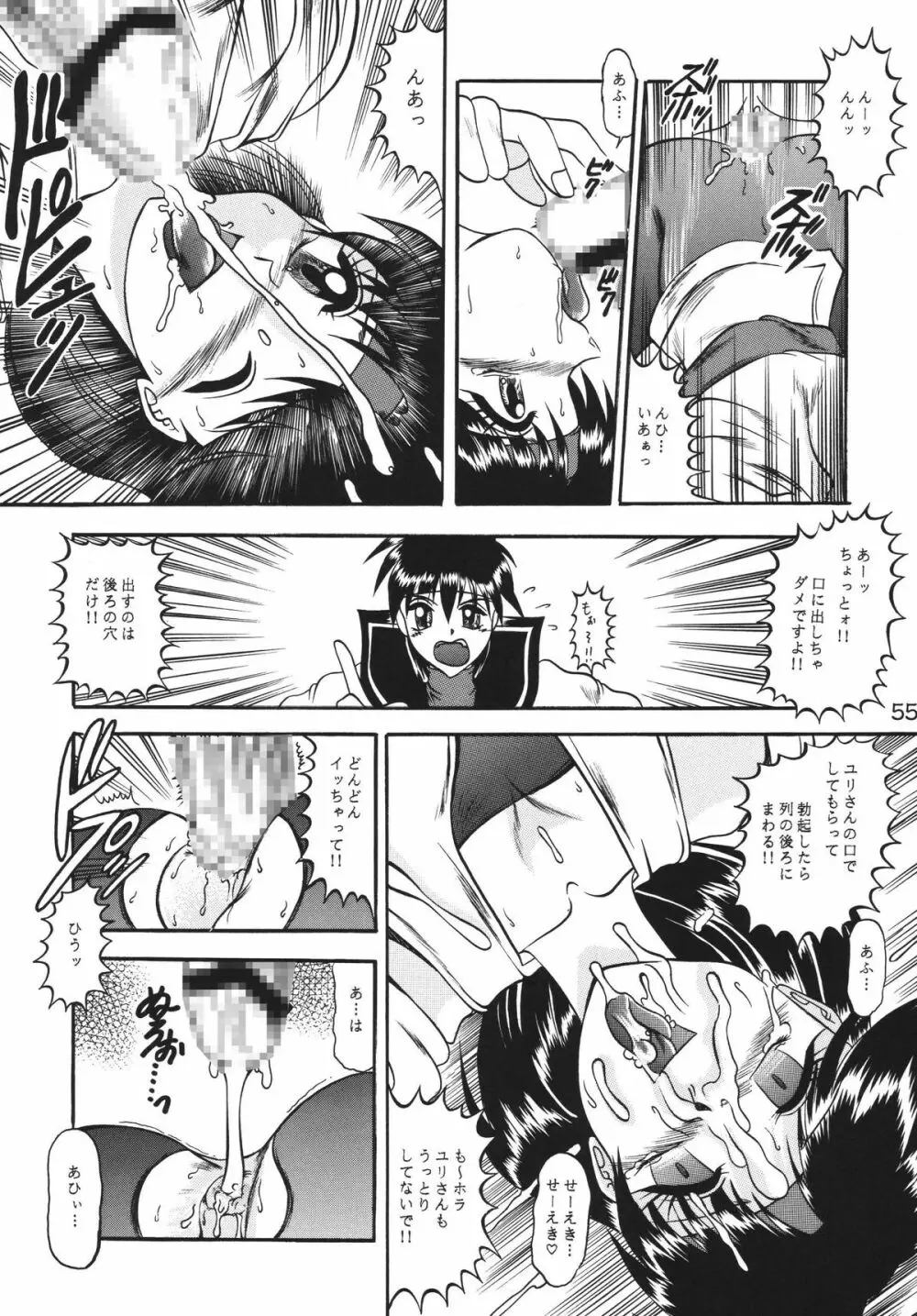 傀儡調教 Case01:ユリ　サカザキ - page55