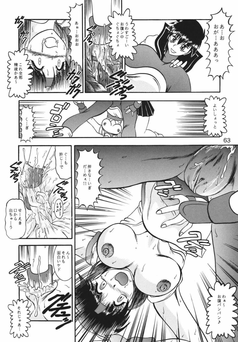 傀儡調教 Case01:ユリ　サカザキ - page63