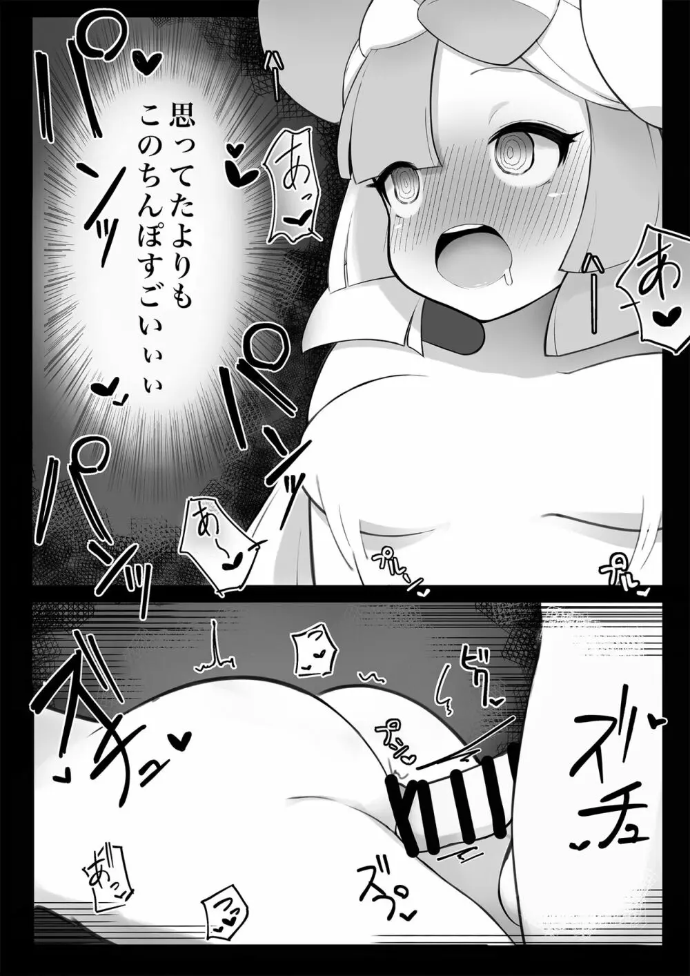 ナマイキ ナンジャモ - page19