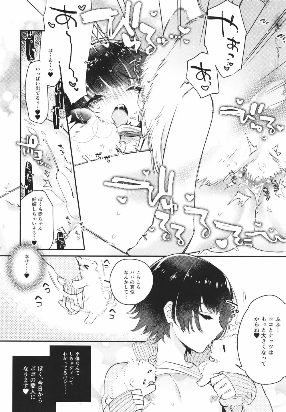 後孔掘れわんわん～ミィくん不倫する!?～ - page18