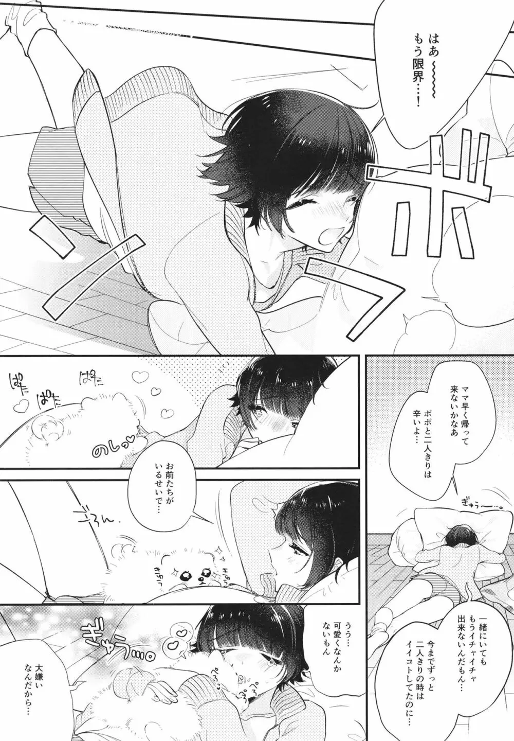 後孔掘れわんわん～ミィくん不倫する!?～ - page7