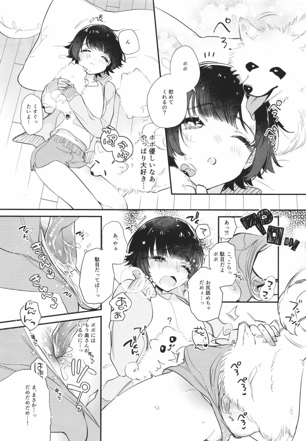 後孔掘れわんわん～ミィくん不倫する!?～ - page8