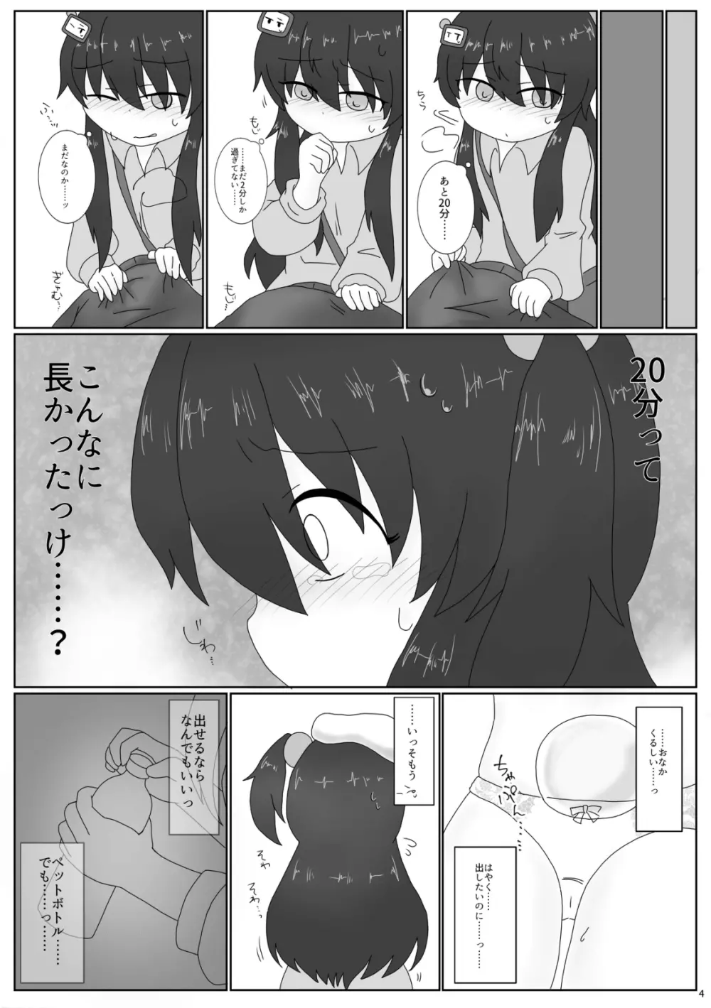 クロがまん!! - page5