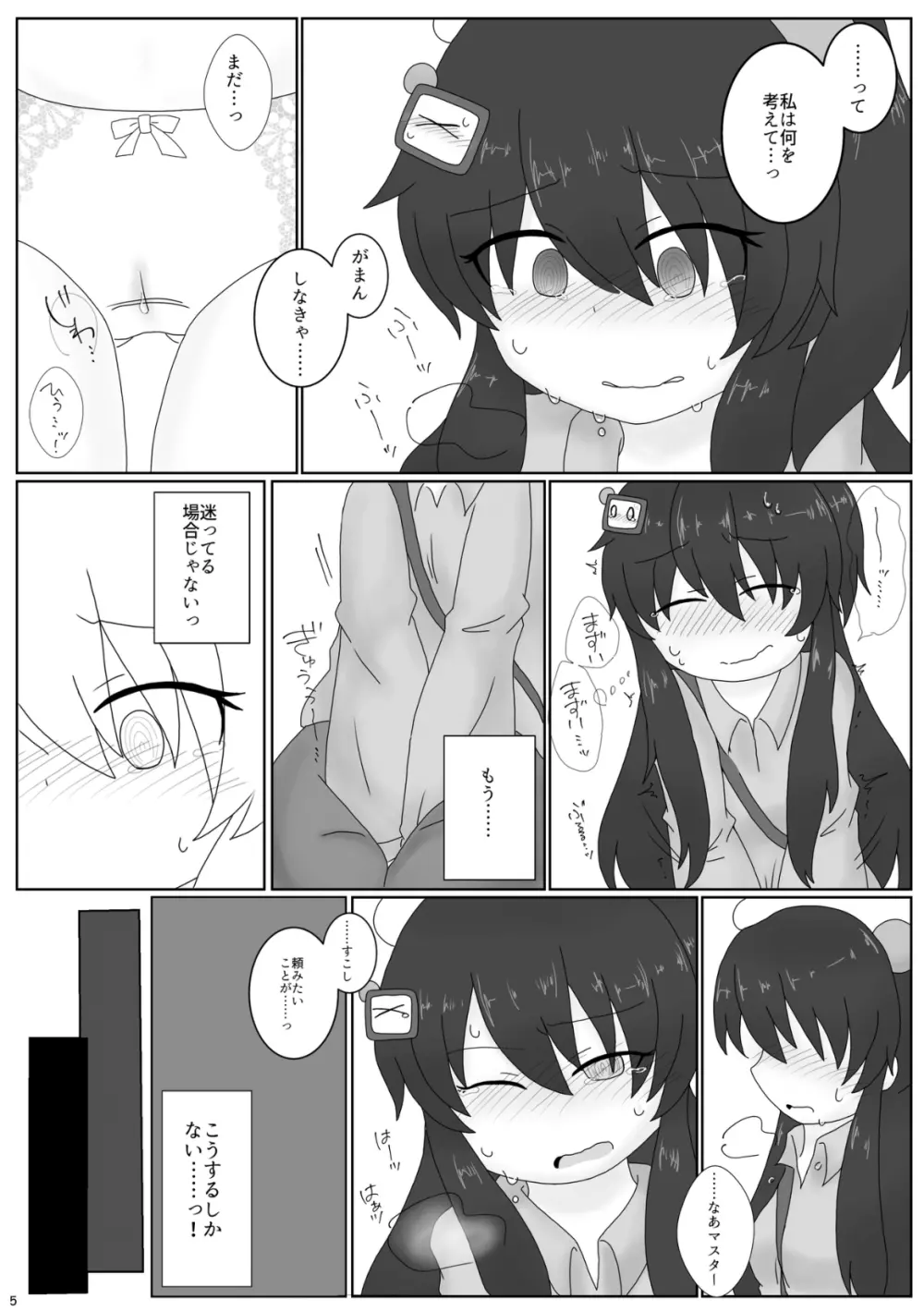 クロがまん!! - page6