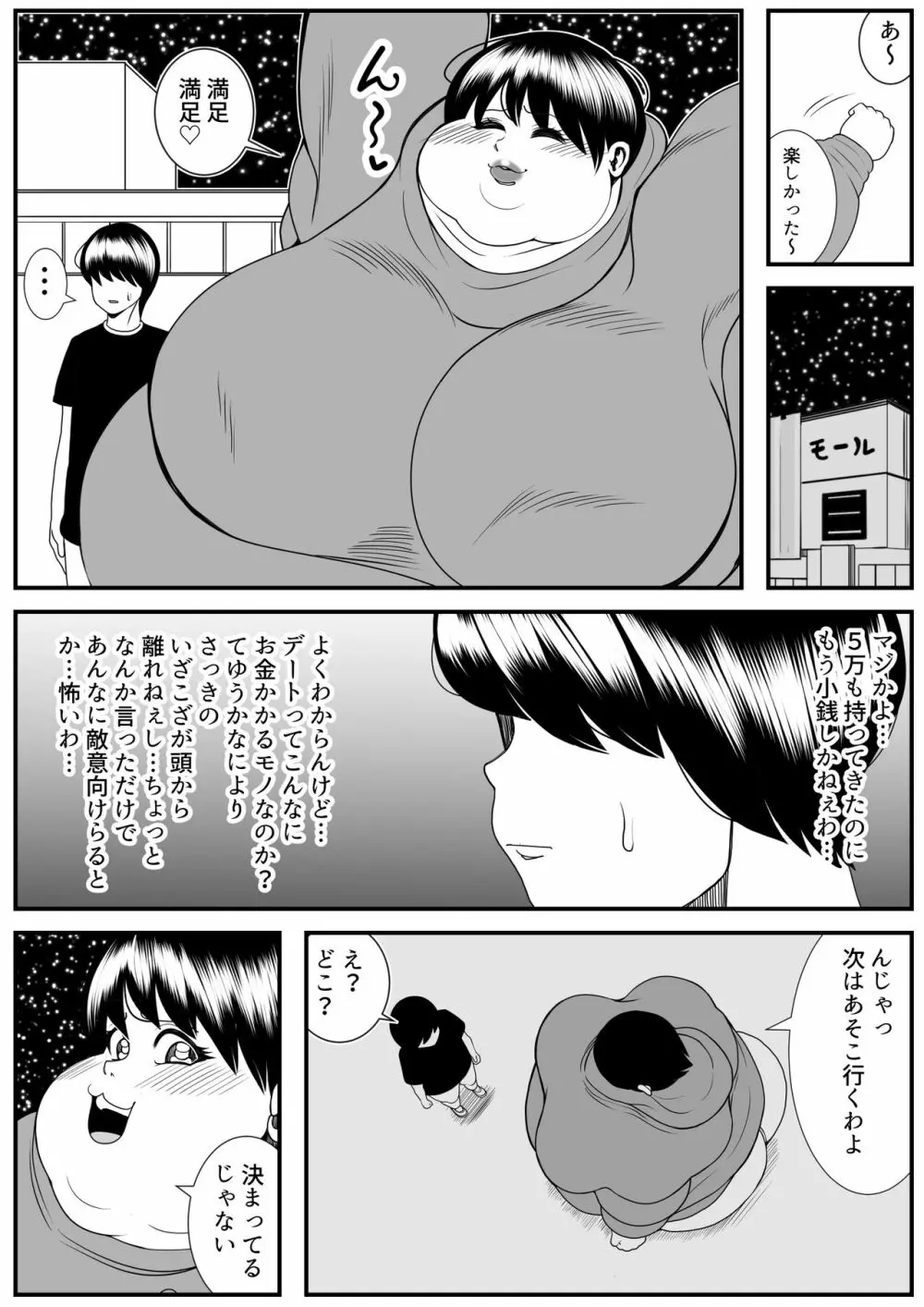 ずっと憧れていたお隣のお姉さんに10年ぶりに会ってみたらクソデブモンスターと化していた。 - page35