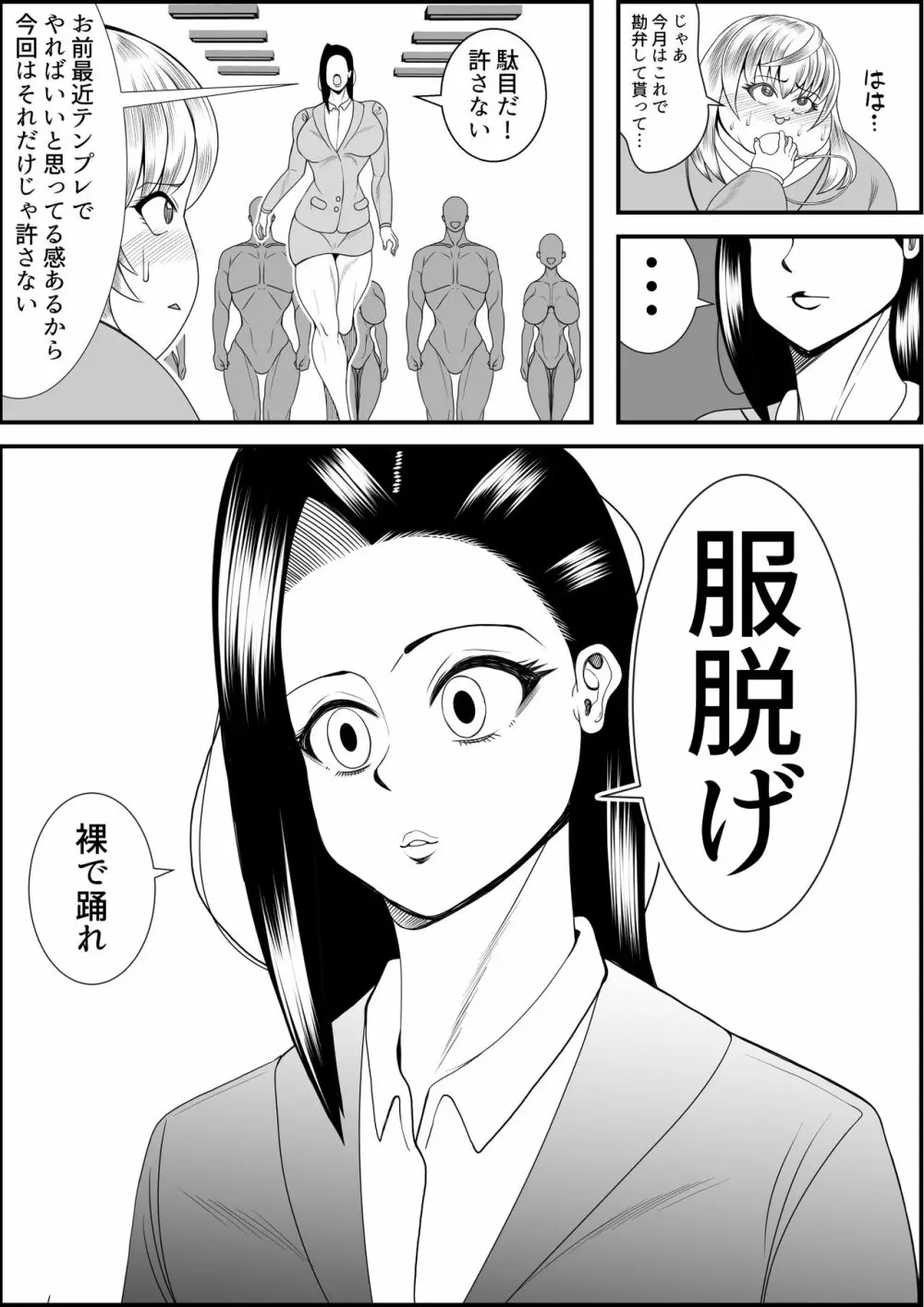 猪爪美紀の肥満化復讐劇 - page6