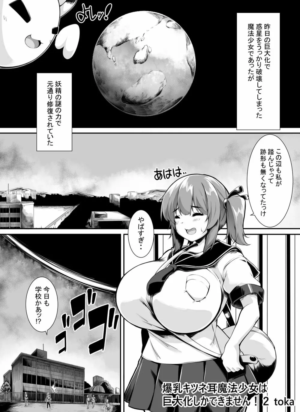 【tokaoekaki】爆乳キツネ耳魔法少女は巨大化しかできません_２