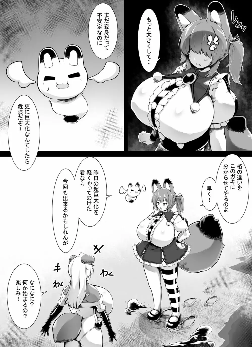 【tokaoekaki】爆乳キツネ耳魔法少女は巨大化しかできません_２ - page13