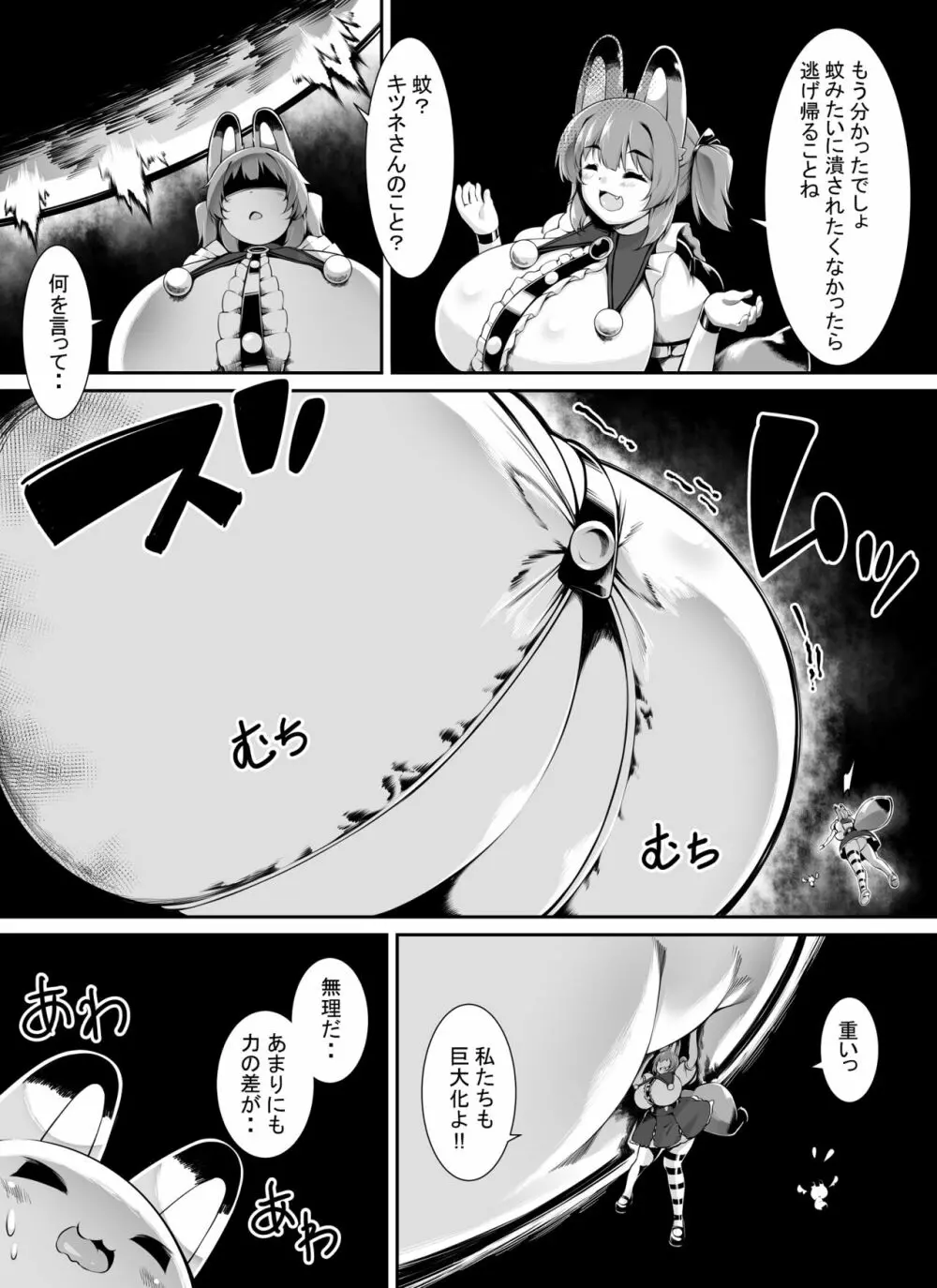 【tokaoekaki】爆乳キツネ耳魔法少女は巨大化しかできません_２ - page16