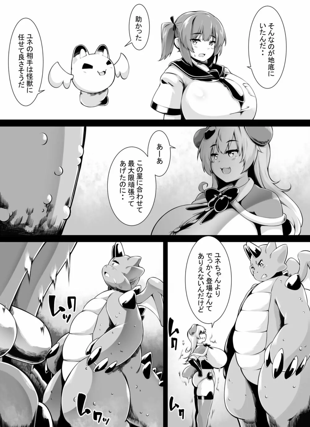 【tokaoekaki】爆乳キツネ耳魔法少女は巨大化しかできません_２ - page8