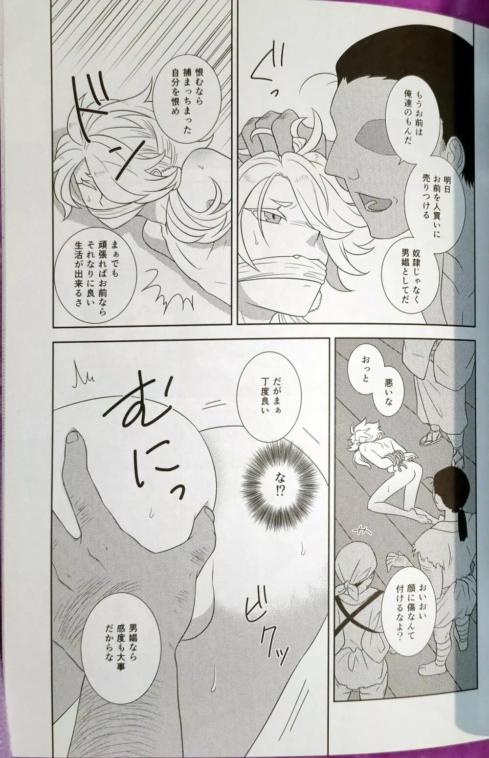 獅子姦遊戯 刀剣乱舞 - page7