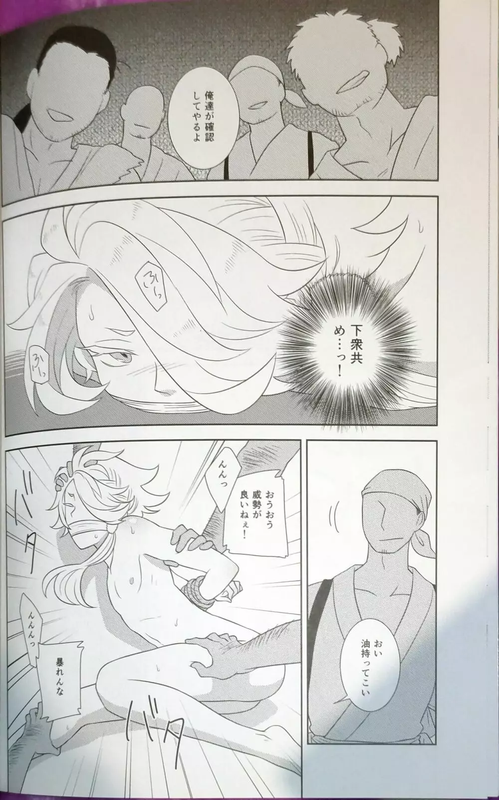 獅子姦遊戯 刀剣乱舞 - page8