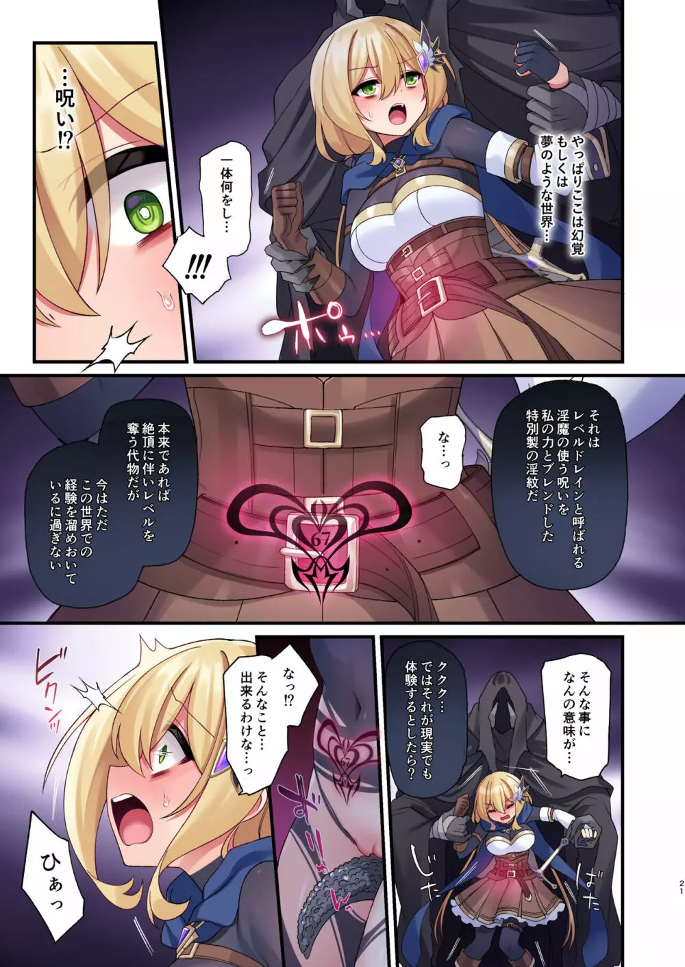 勇者ちゃんの冒険は終わってしまった! - page21