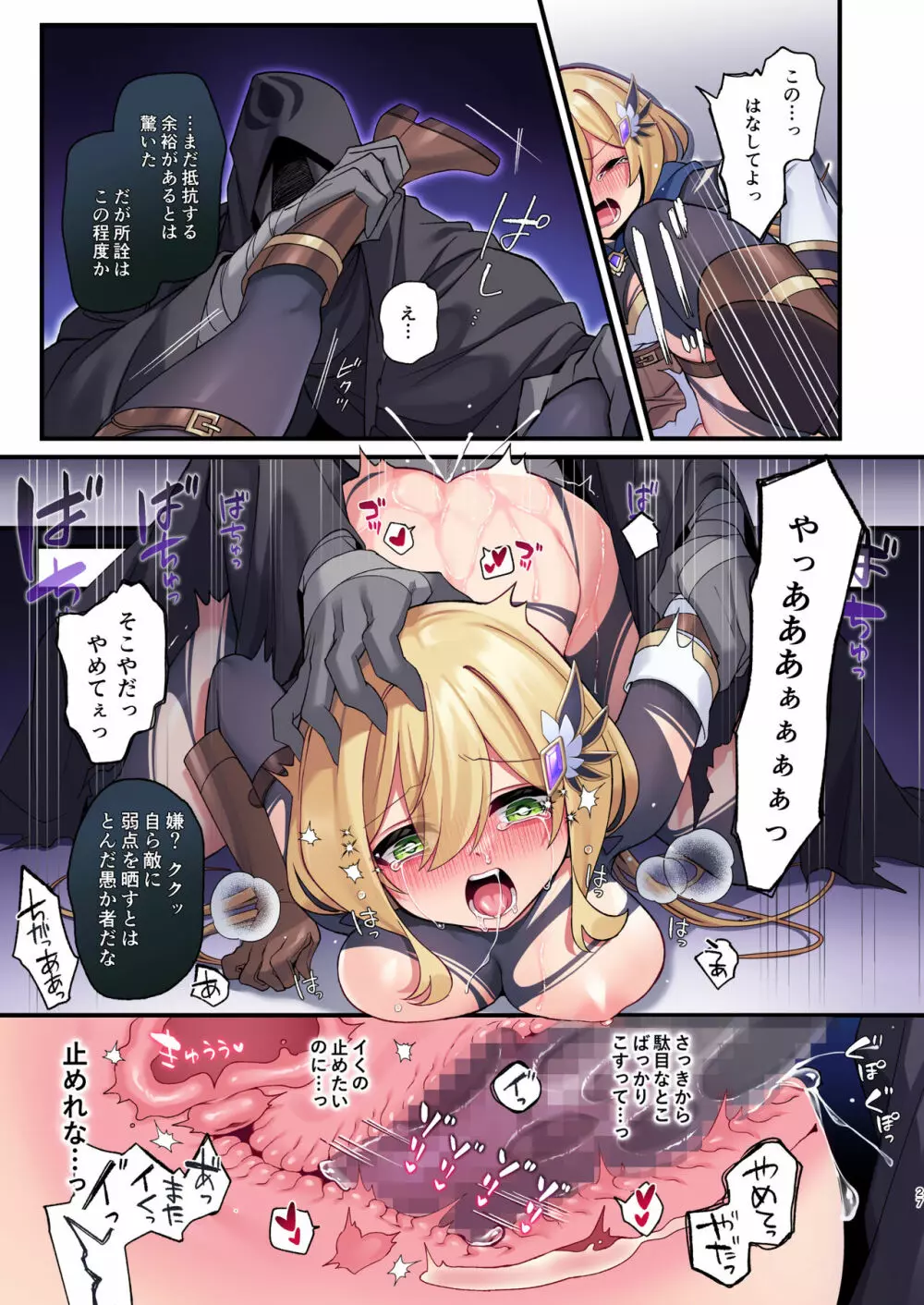 勇者ちゃんの冒険は終わってしまった! - page27