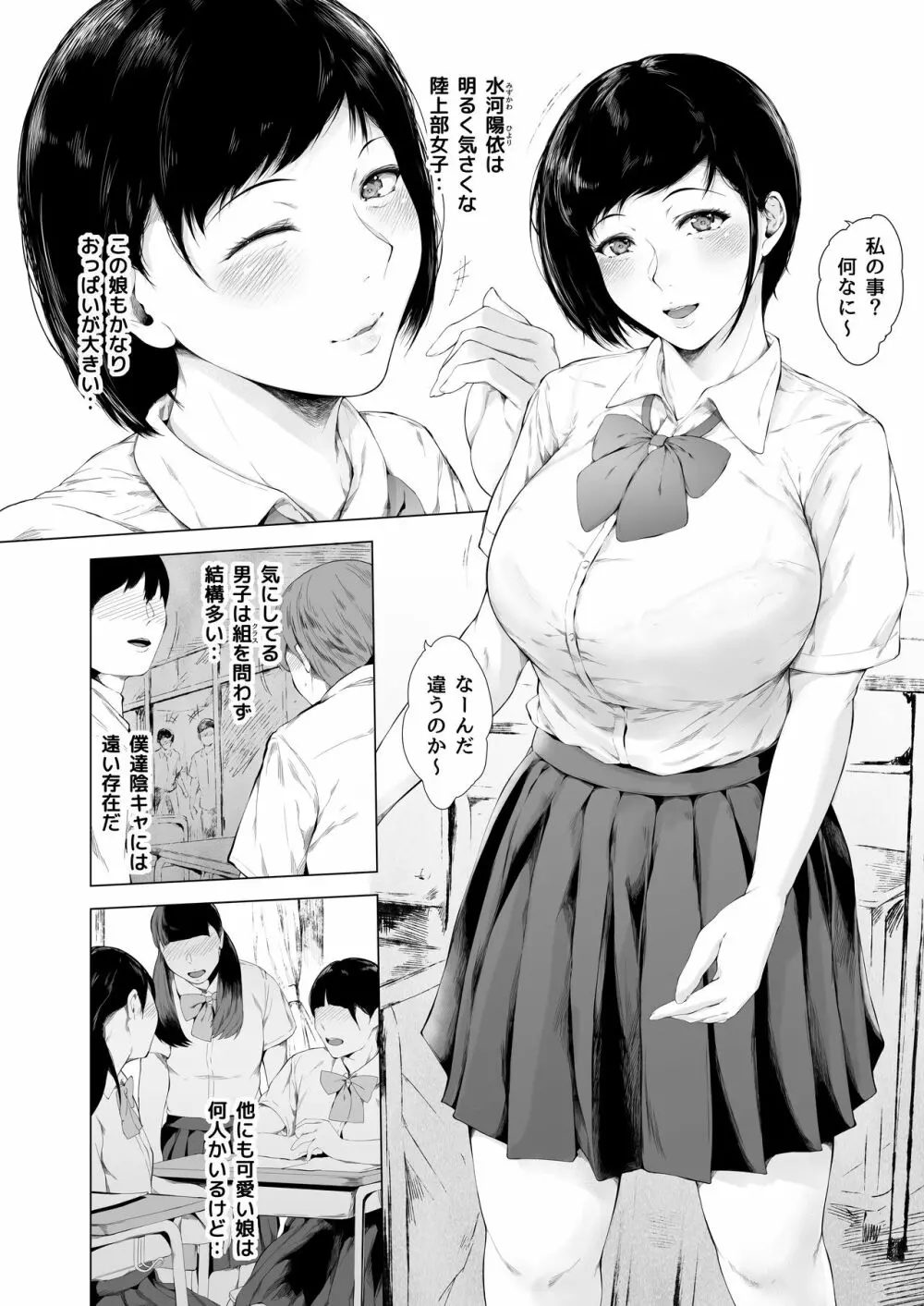 僕がヤリチンになったワケ - page10