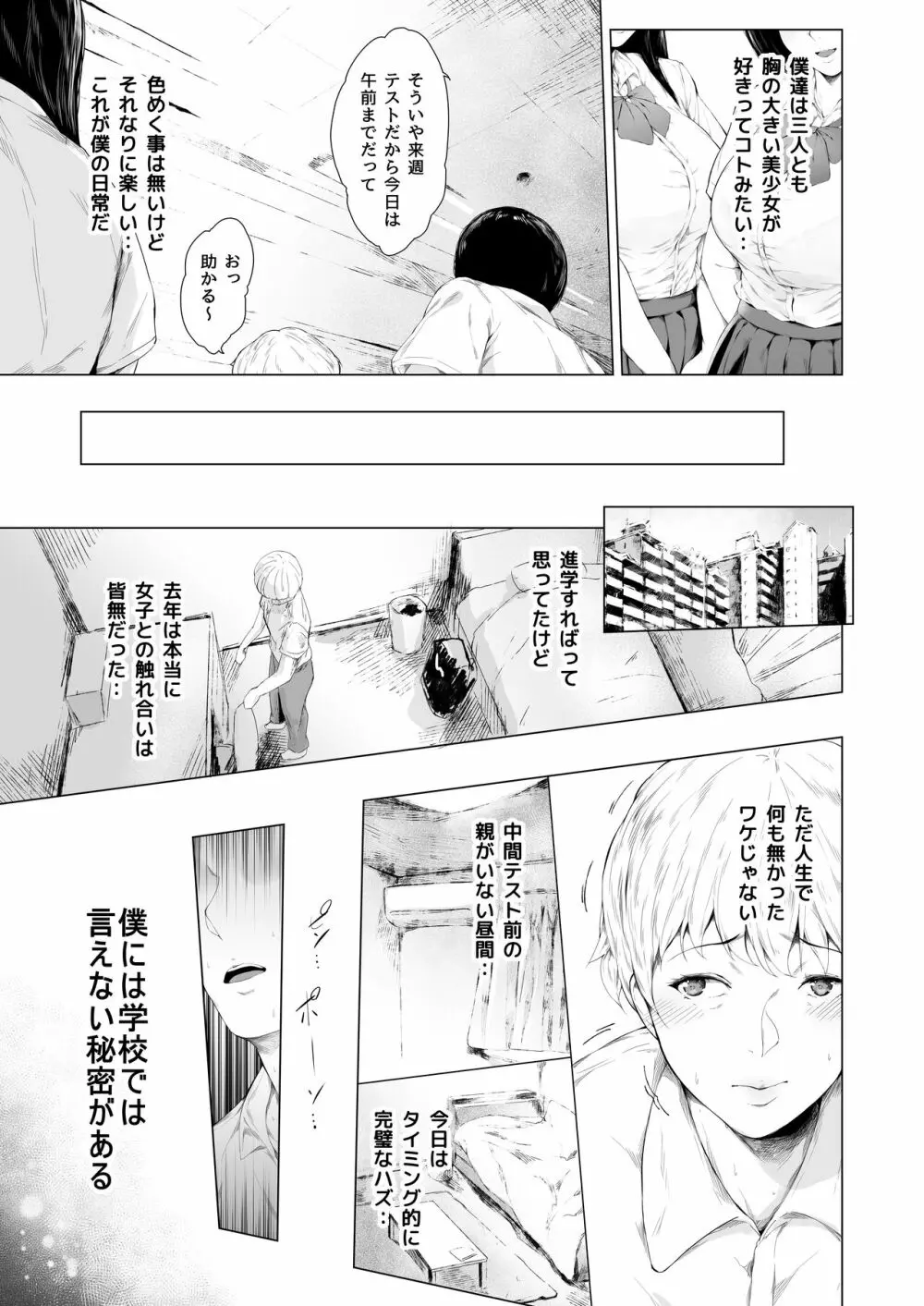 僕がヤリチンになったワケ - page11