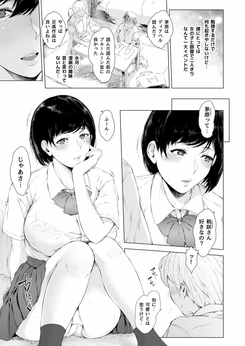 僕がヤリチンになったワケ - page13