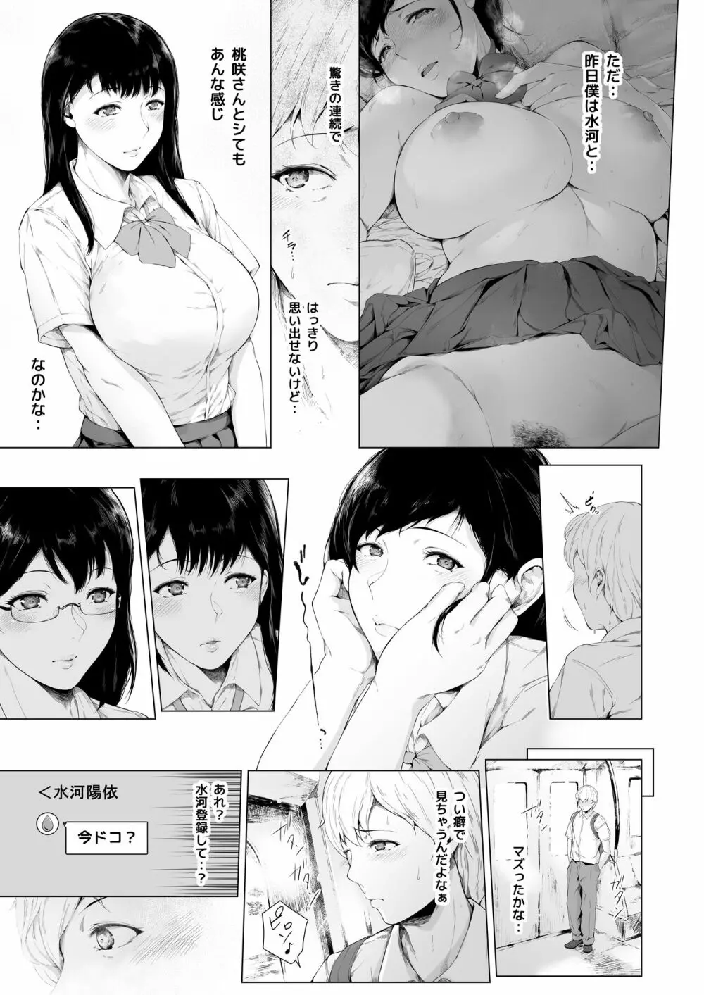 僕がヤリチンになったワケ - page25