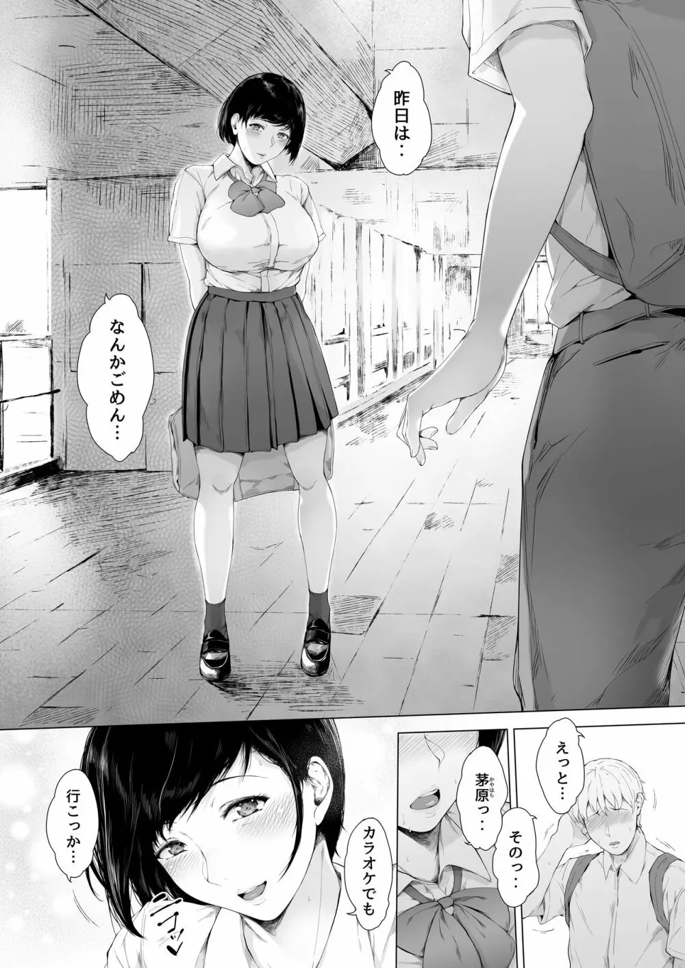 僕がヤリチンになったワケ - page26