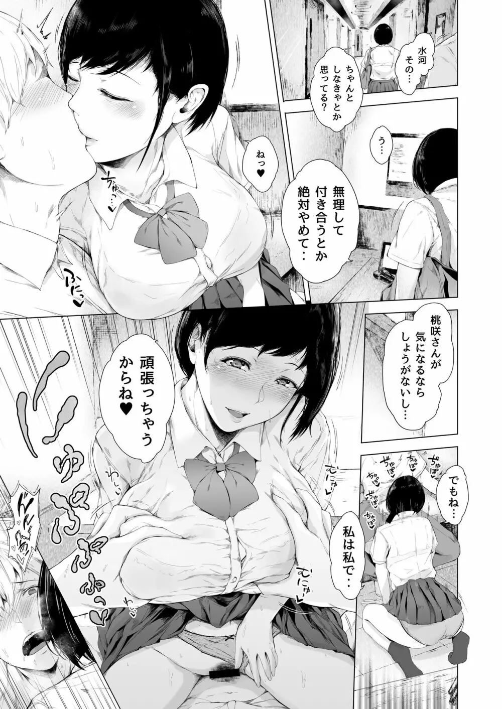 僕がヤリチンになったワケ - page27