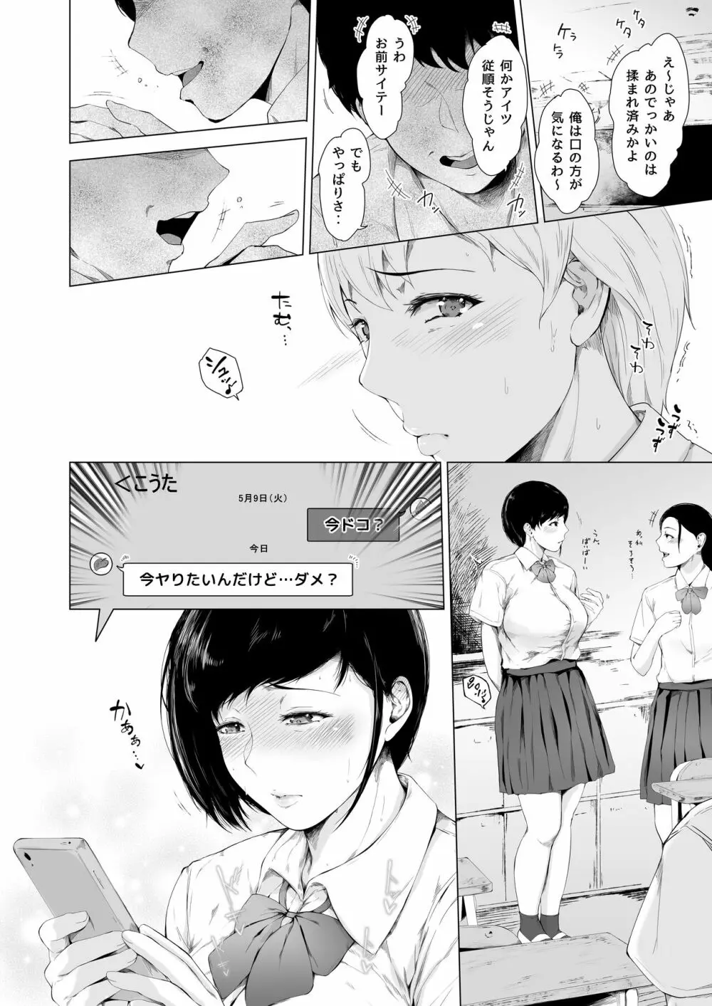 僕がヤリチンになったワケ - page32