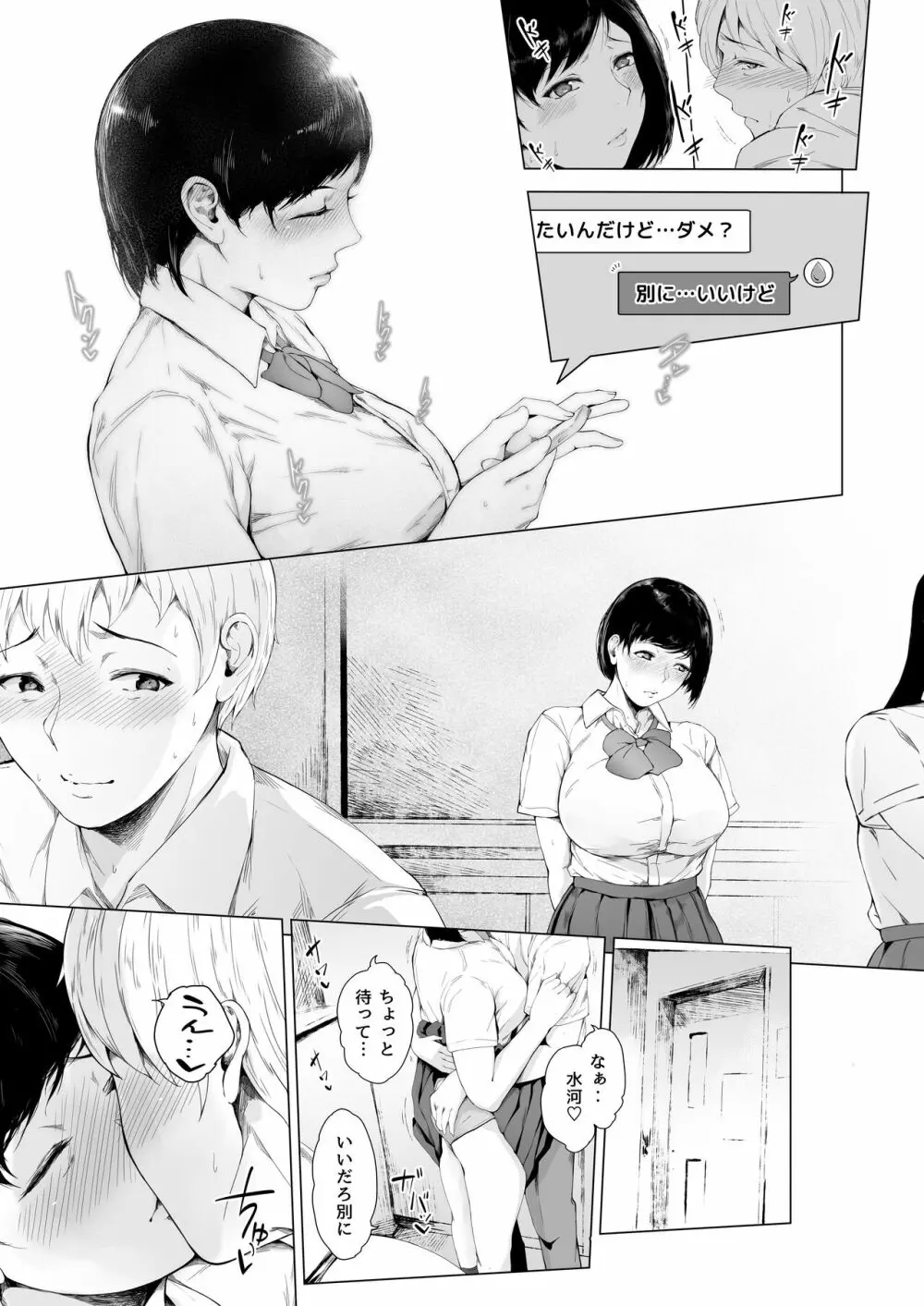 僕がヤリチンになったワケ - page33