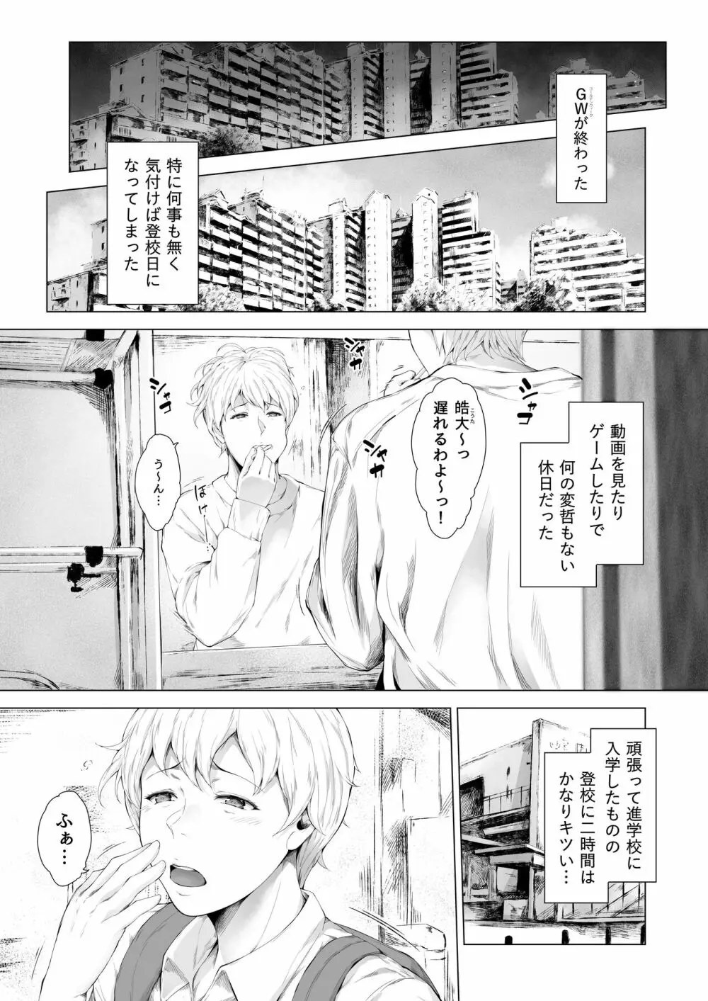 僕がヤリチンになったワケ - page5