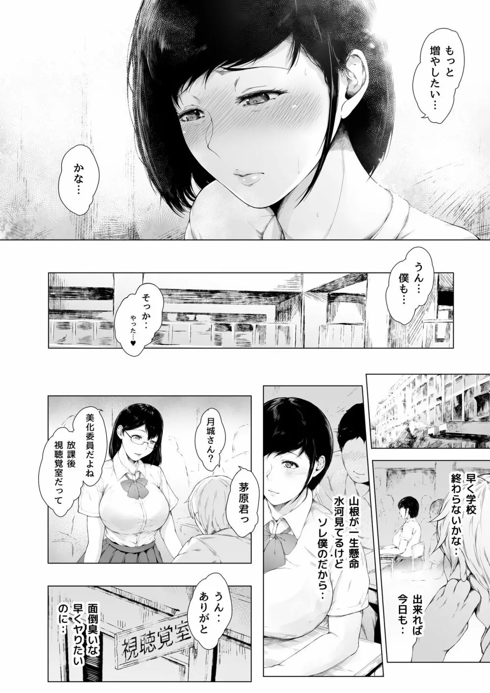 僕がヤリチンになったワケ - page54