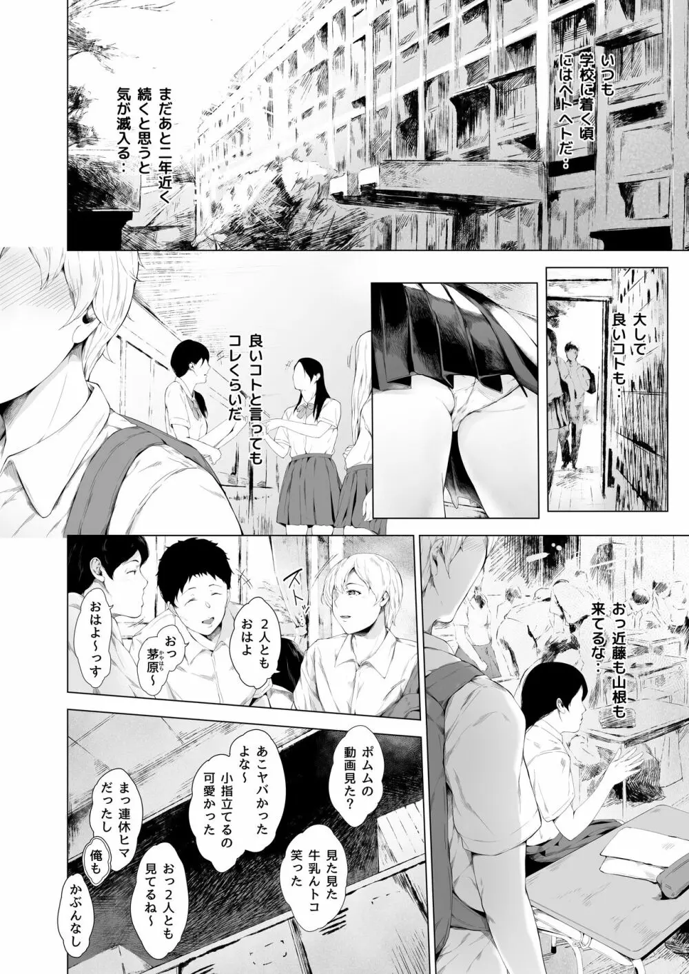 僕がヤリチンになったワケ - page6