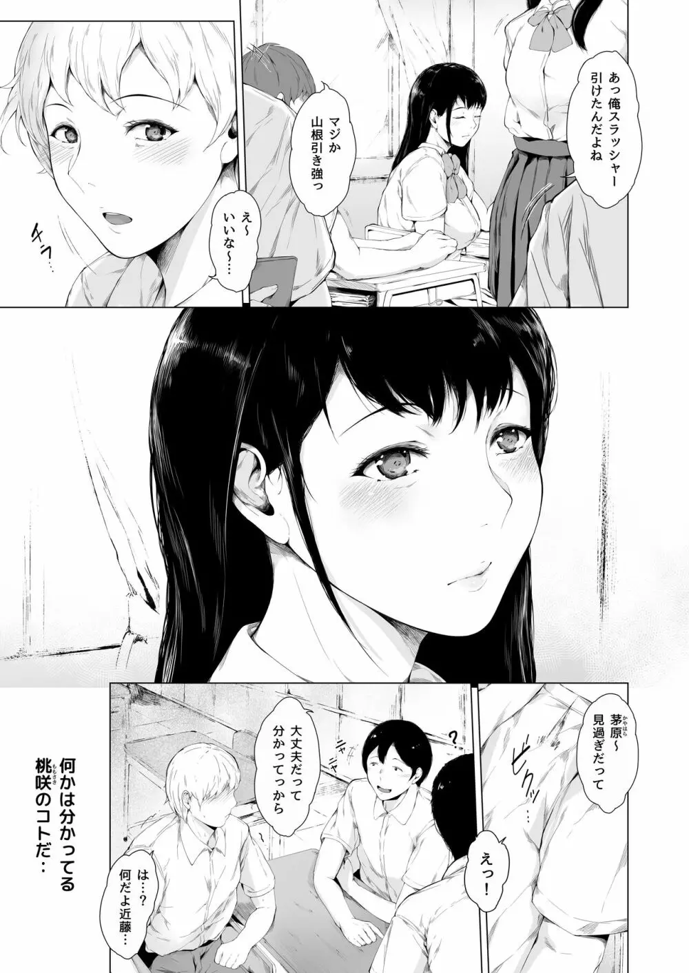 僕がヤリチンになったワケ - page7