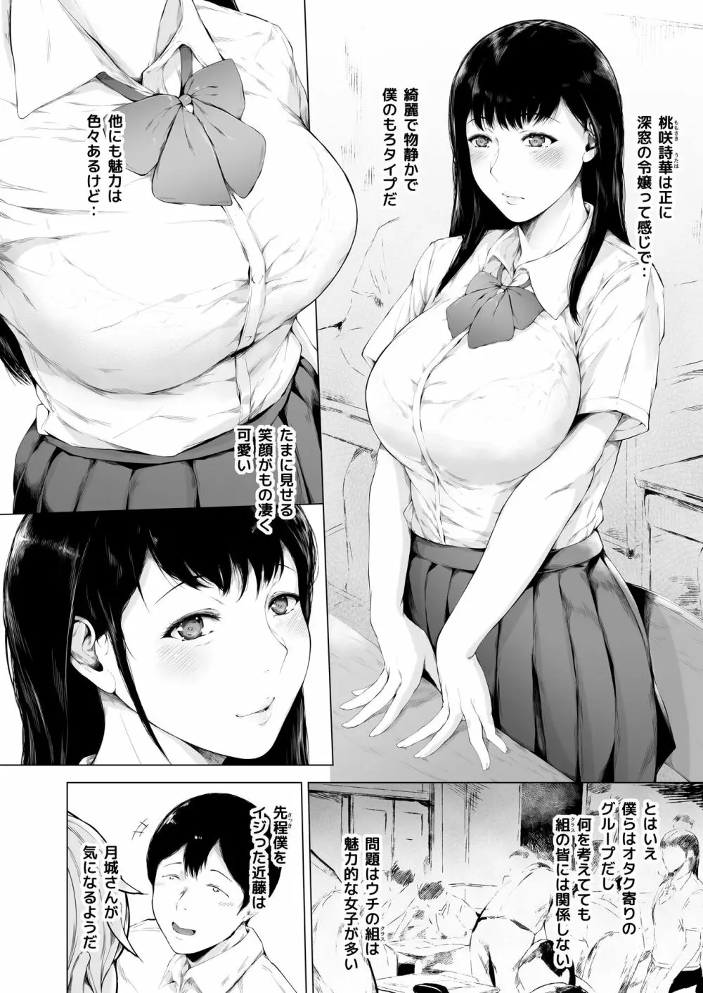 僕がヤリチンになったワケ - page8